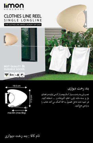 بند رخت اپارتمانی