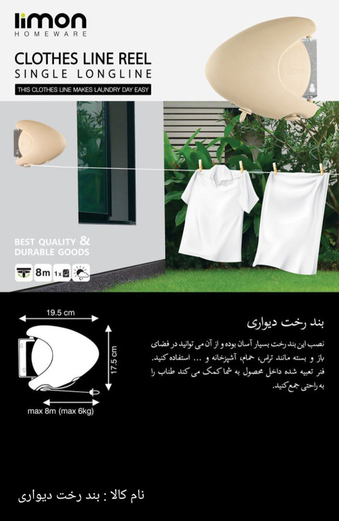 بند رخت اپارتمانی